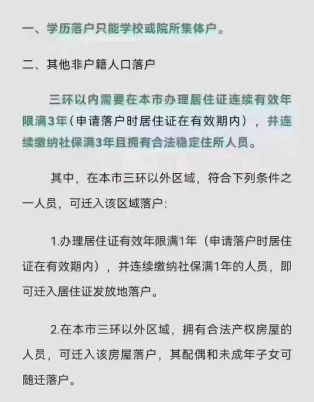西安市落户最新政策