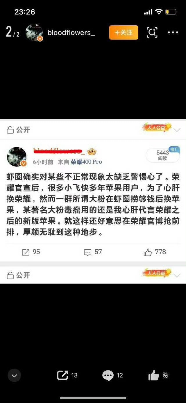 肖战影音会不用荣耀手机。 ​​​