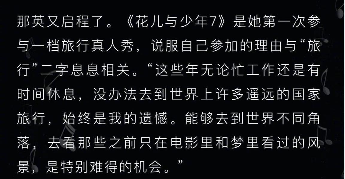 那英说能从花少团学到新东西 近日，那英受访时谈起为何参加《花儿与少年7》，她表示