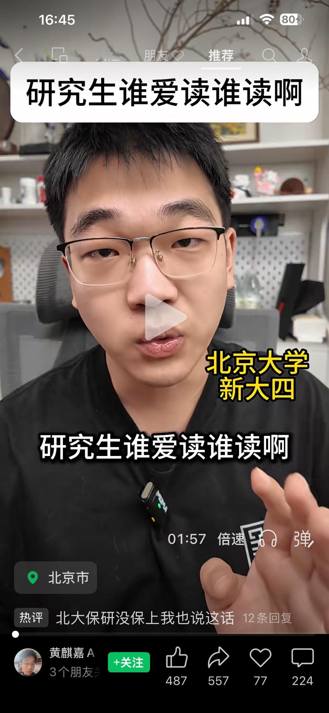 这个北大学金融的视频里劝大家不要读研，说学硕读的人很少，大多读专硕，专硕学费加生