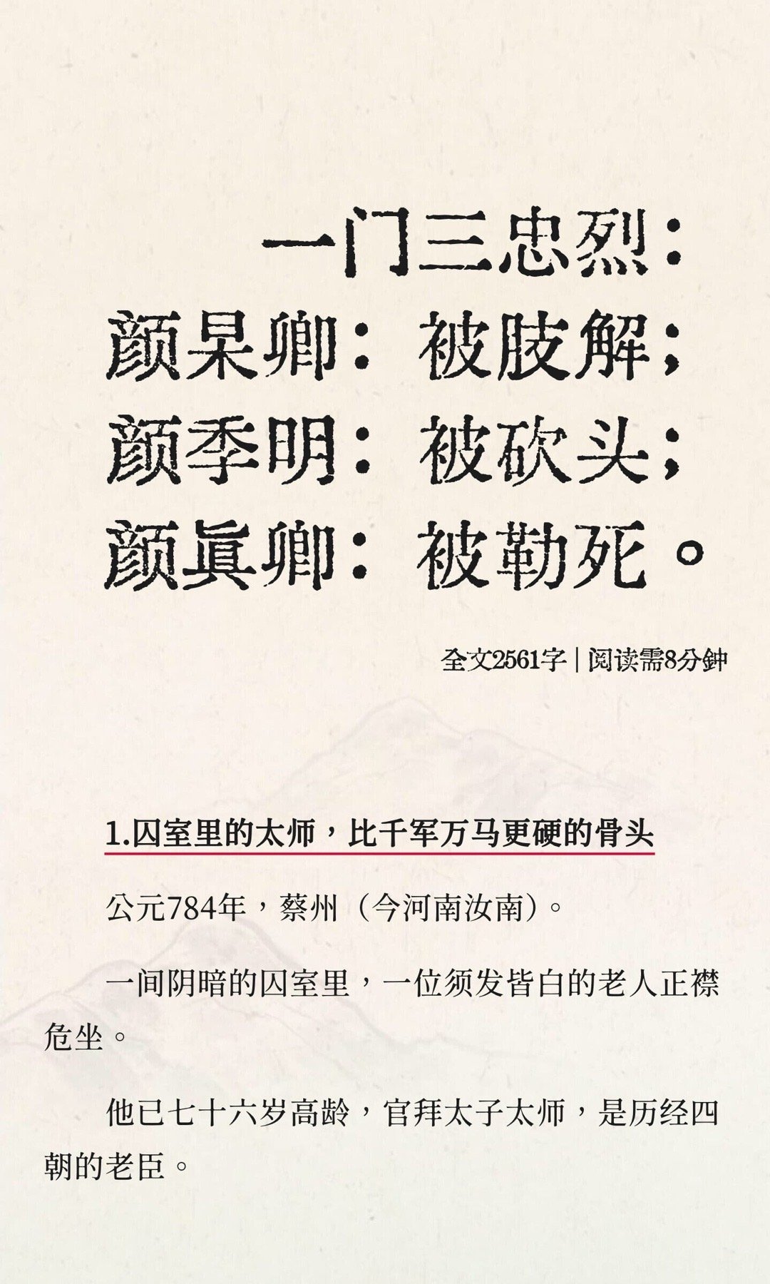 颜真卿 | 后人学得了他的字，却学不会他的硬骨头 