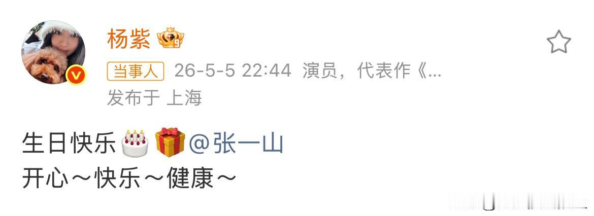 杨紫，深夜发文；

5月5号深夜22:44分，假期的最后一天，杨紫在社交平台发文
