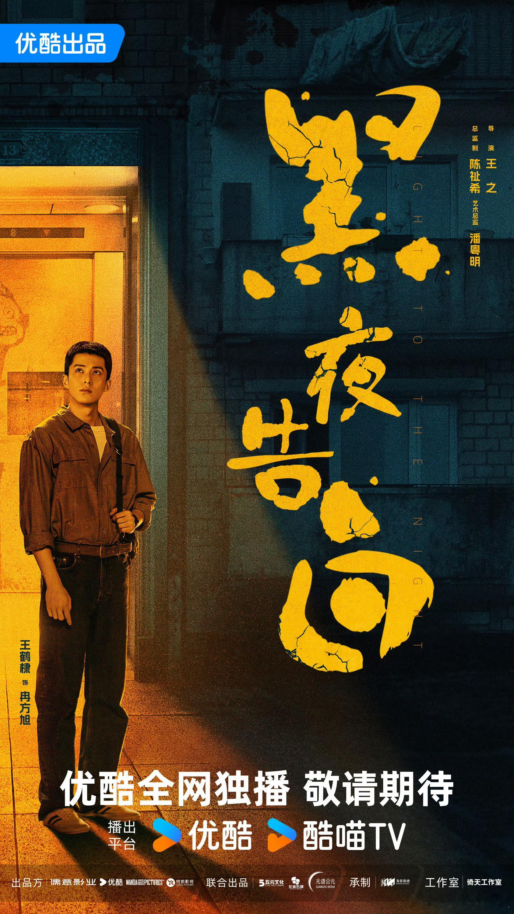 啊啊啊啊终于要来了潘粤明王鹤棣黑夜告白下证潘粤明王鹤棣新剧黑夜告白下证