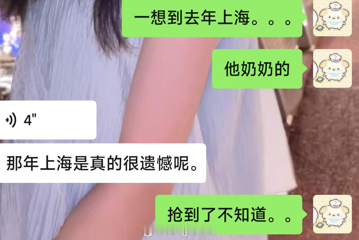 去年上海。。抢到了不知道抢到一周年才知道原来我有抢到过上海