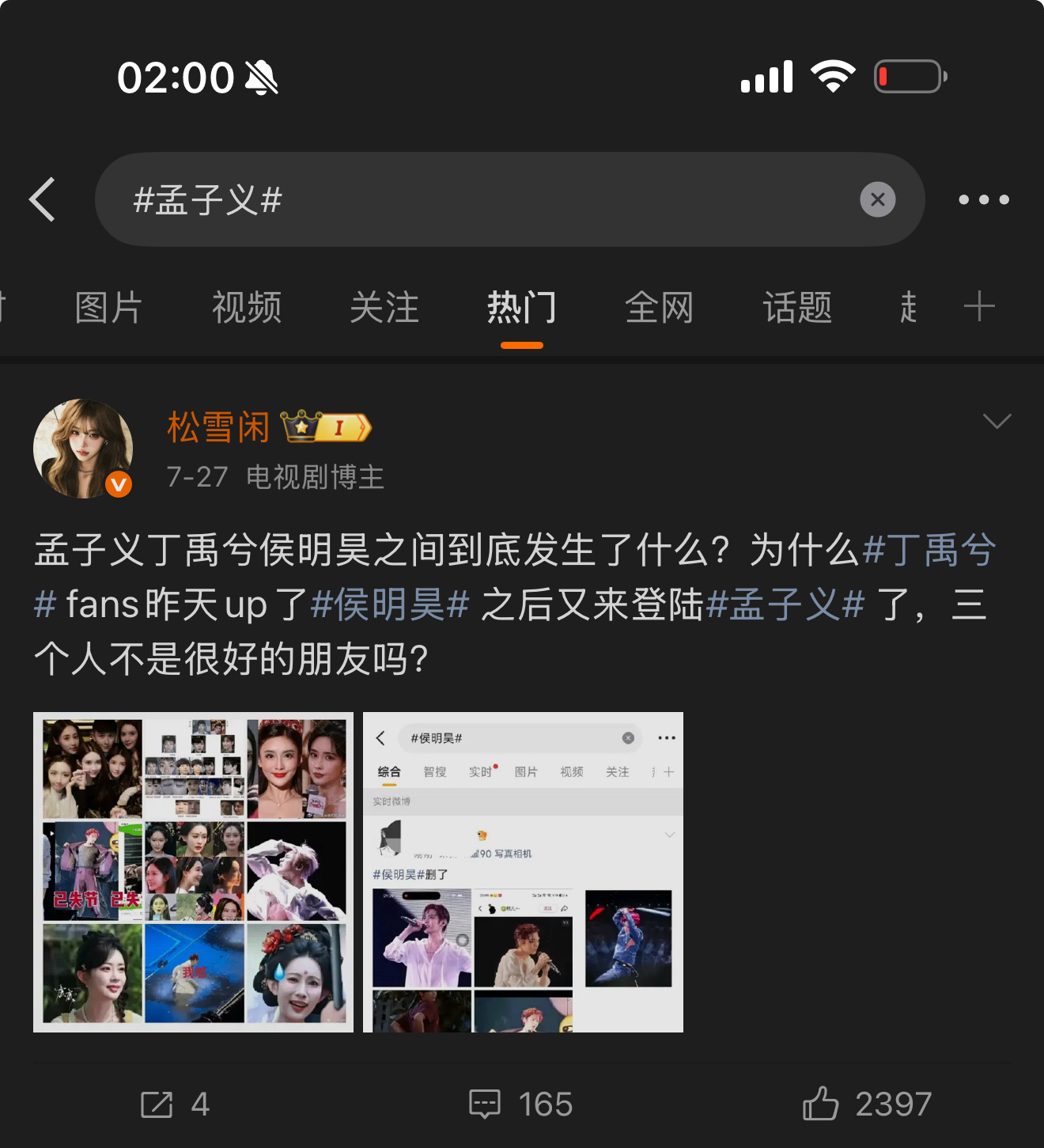 孟子义七月的热门还没洗干净 还敢来惹 怎么想的啊 ​​​