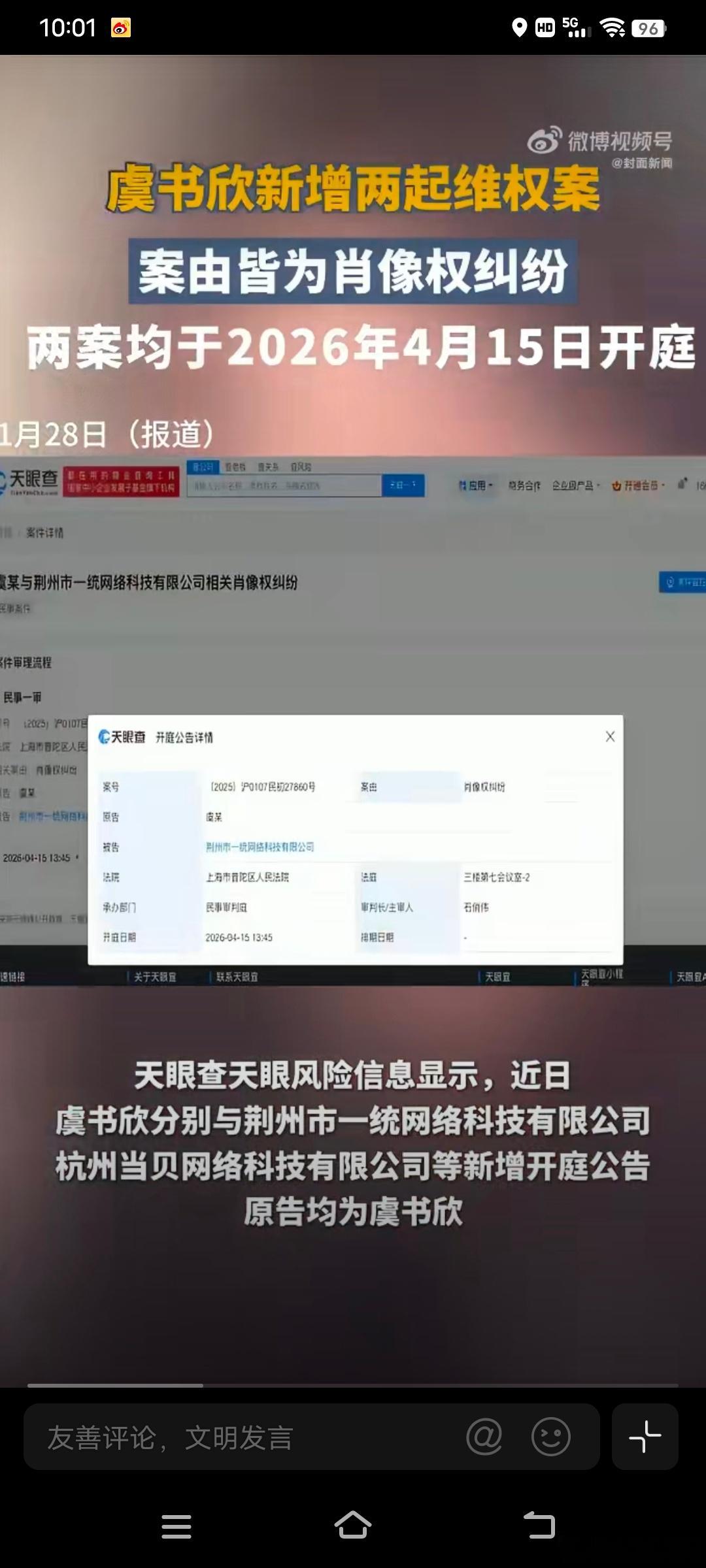 虞书欣诉黑粉名誉侵权虞书欣告黑粉名誉侵权 名誉权是公民的重要权利，不容随意侵犯。