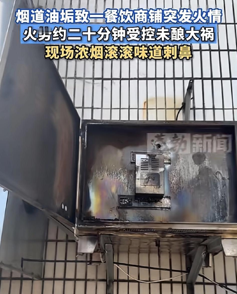 海南海口一家餐馆因为油垢导致火情。火势持续了20多分钟，周边都闻到很刺鼻的烧焦味
