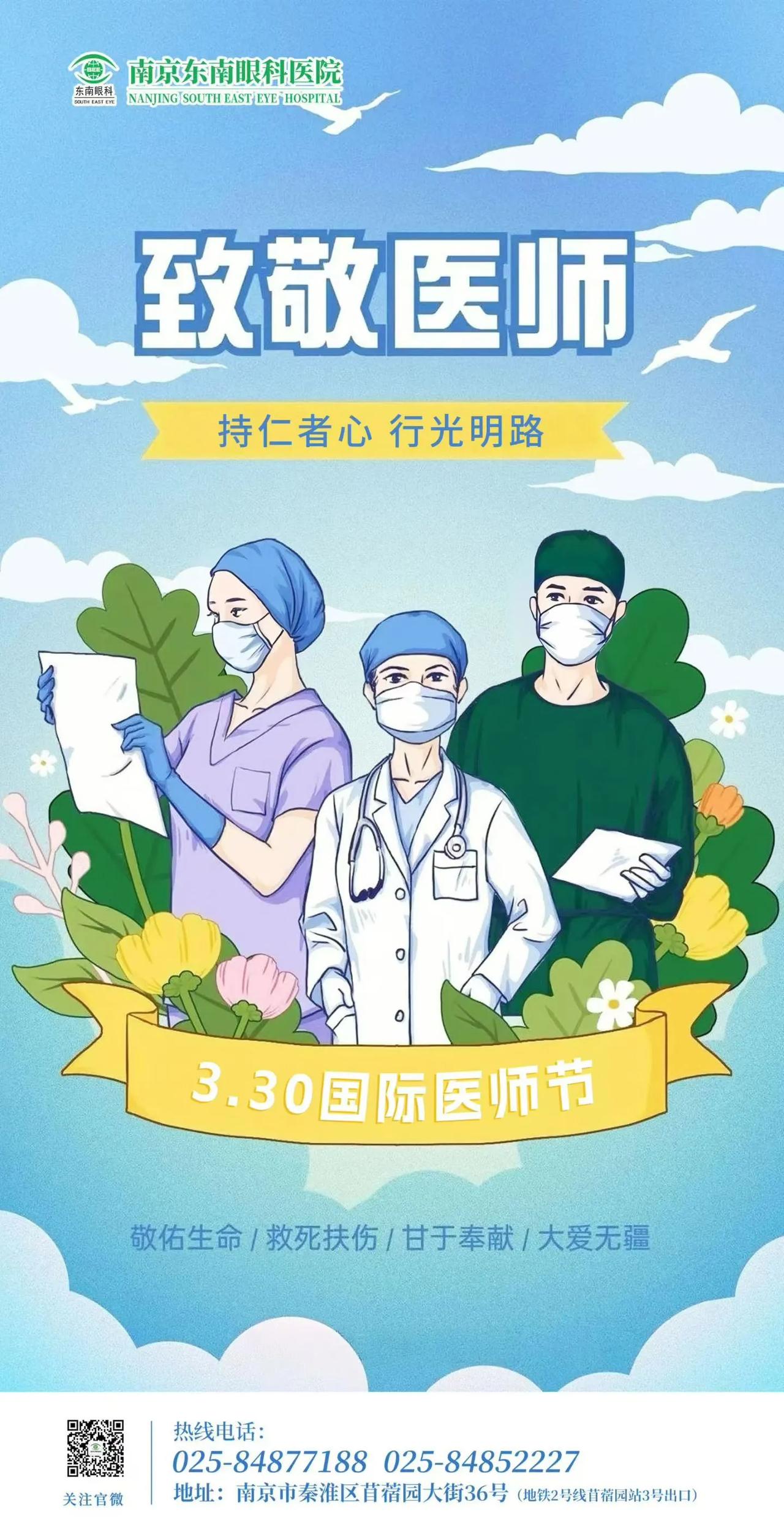 🗓️3·30国际医师节👩‍⚕️
❤️以仁心赴使命，以白衣护安康
🥼致敬每一