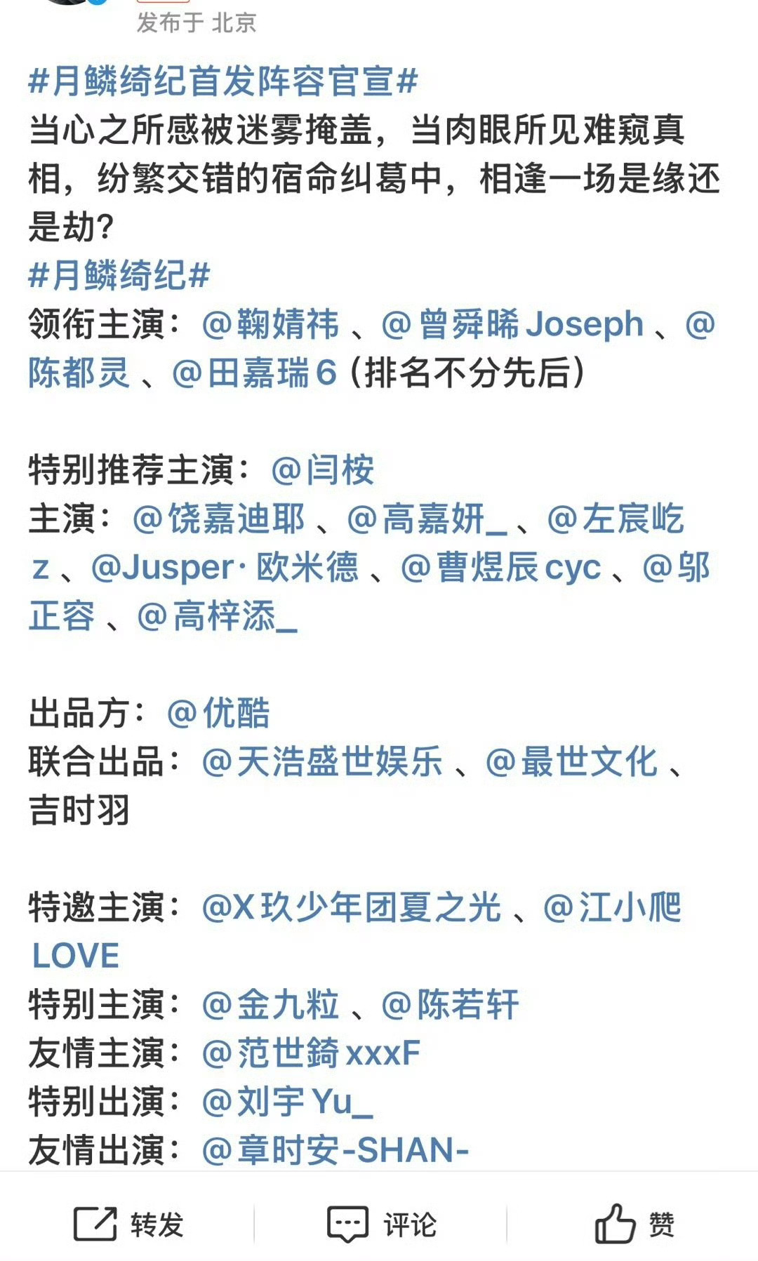 月鳞绮纪官宣 那还是鞠婧祎一番[打call][打call][打call] 