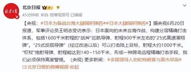 别再天真地以为日本只是在旁边敲边鼓了！6 月 20 日央视小央视频直接甩出重磅实