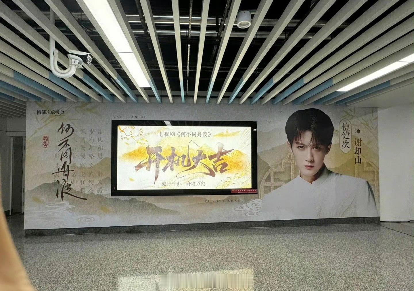 檀健次《何不同舟渡》开机应援，排面🈶 