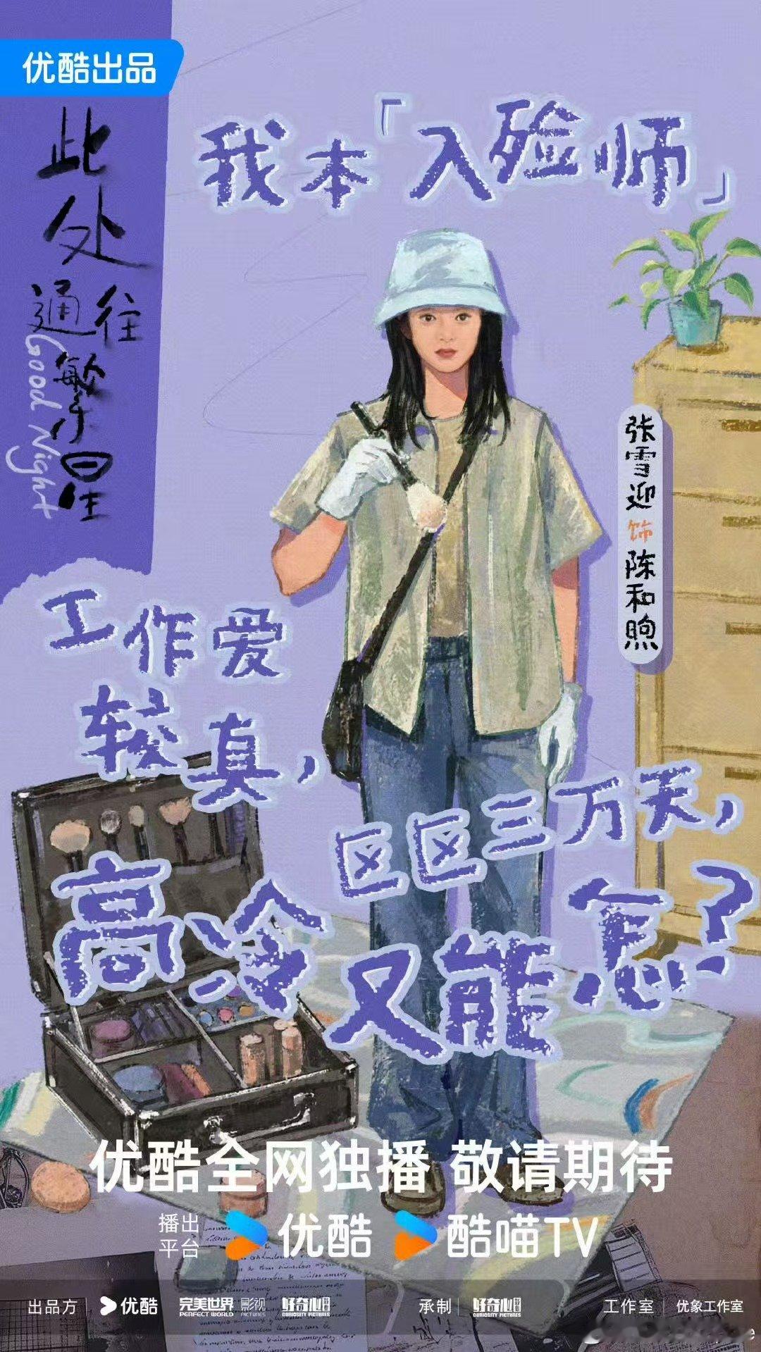 张雪迎领衔主演张雪迎领衔主演此处通往繁星张雪迎终于有新剧了 ​​​