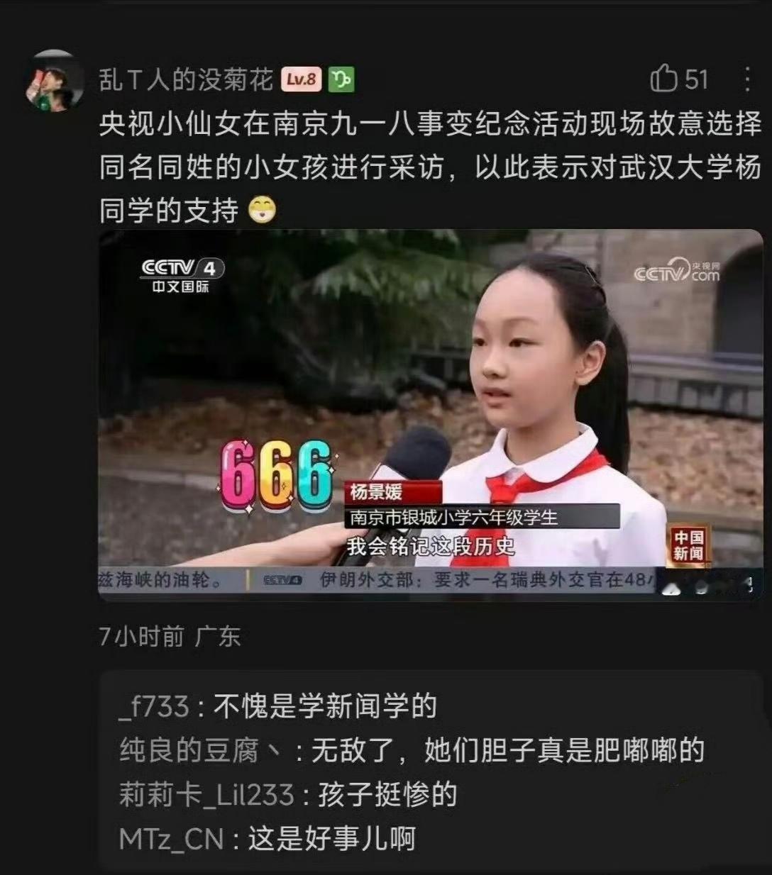 应该只是个巧合，毕竟杨某媛是个很常见的名字，不过这样一来，反而加深了大家的印象了