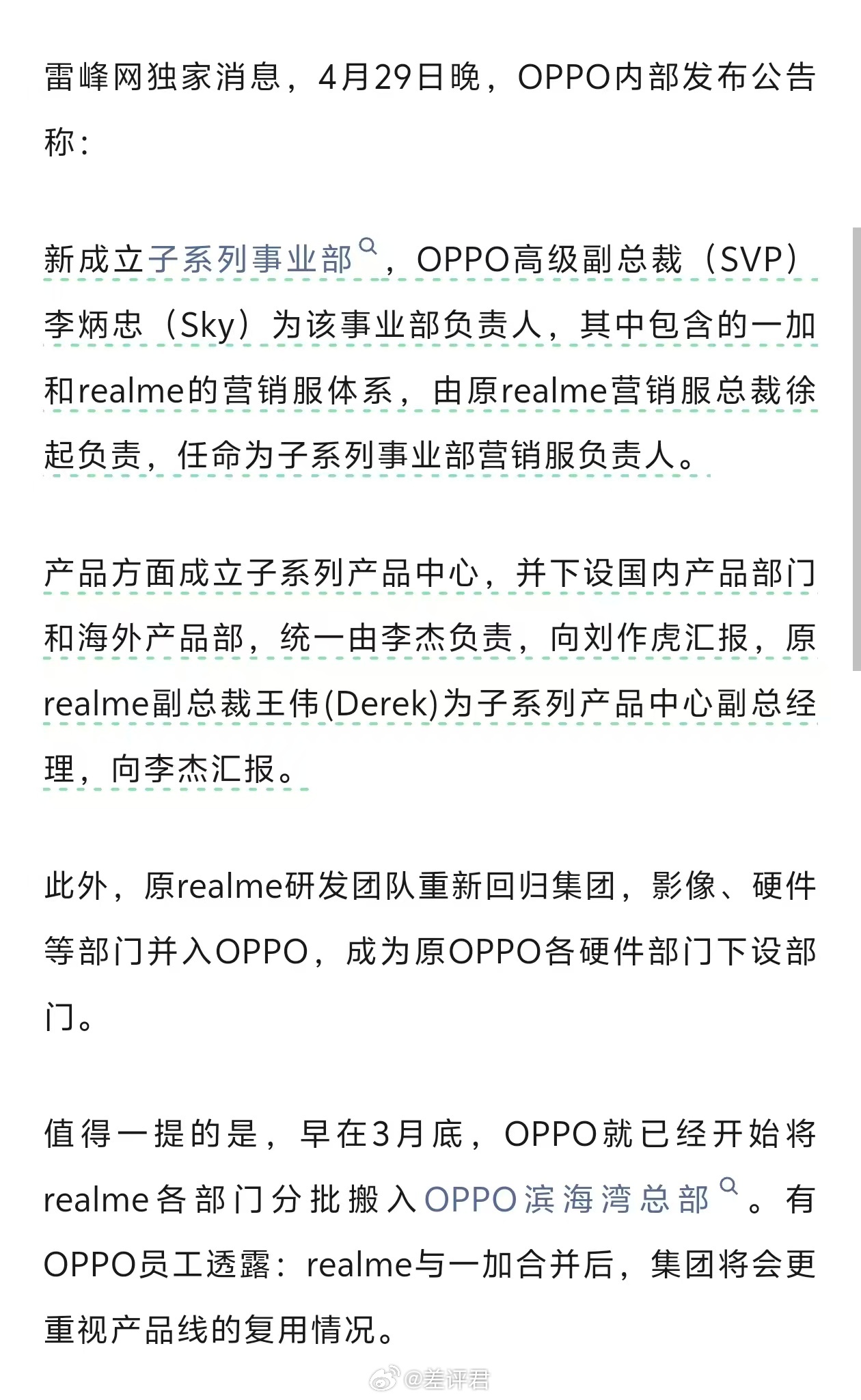 #差评说数码# 说实话一加、真我合并这个结果没让我太意外，感觉从真我回归 OPP