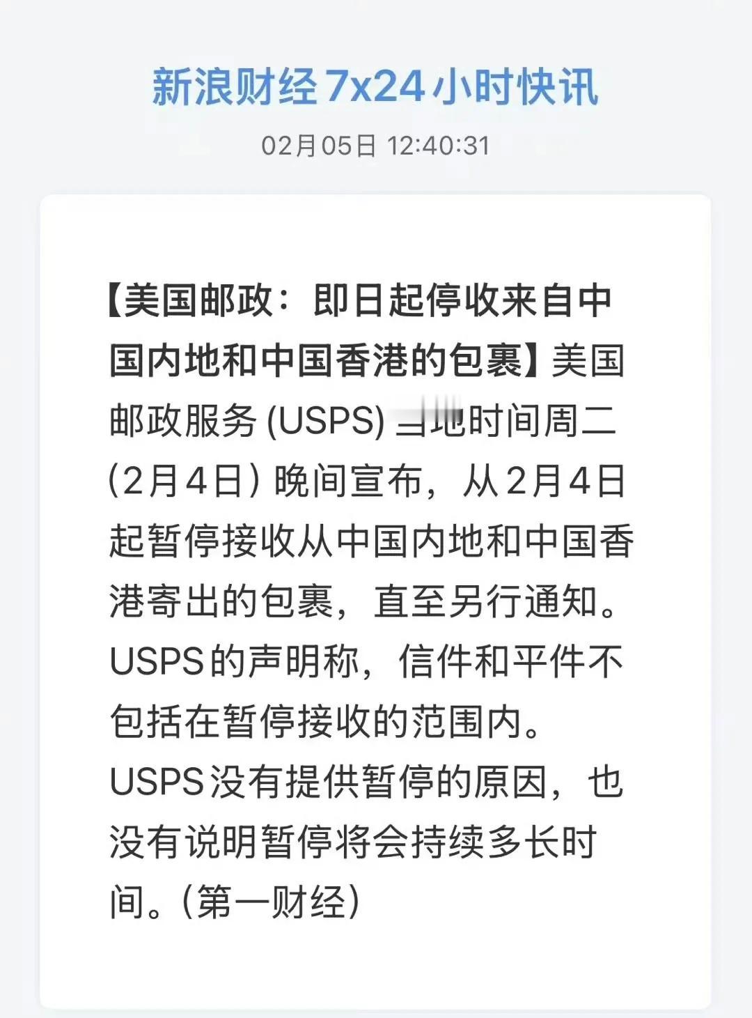 美国即日起停收来自中国内地及中国香港的包裹！
美国这招，是不是这意味着那边华人电