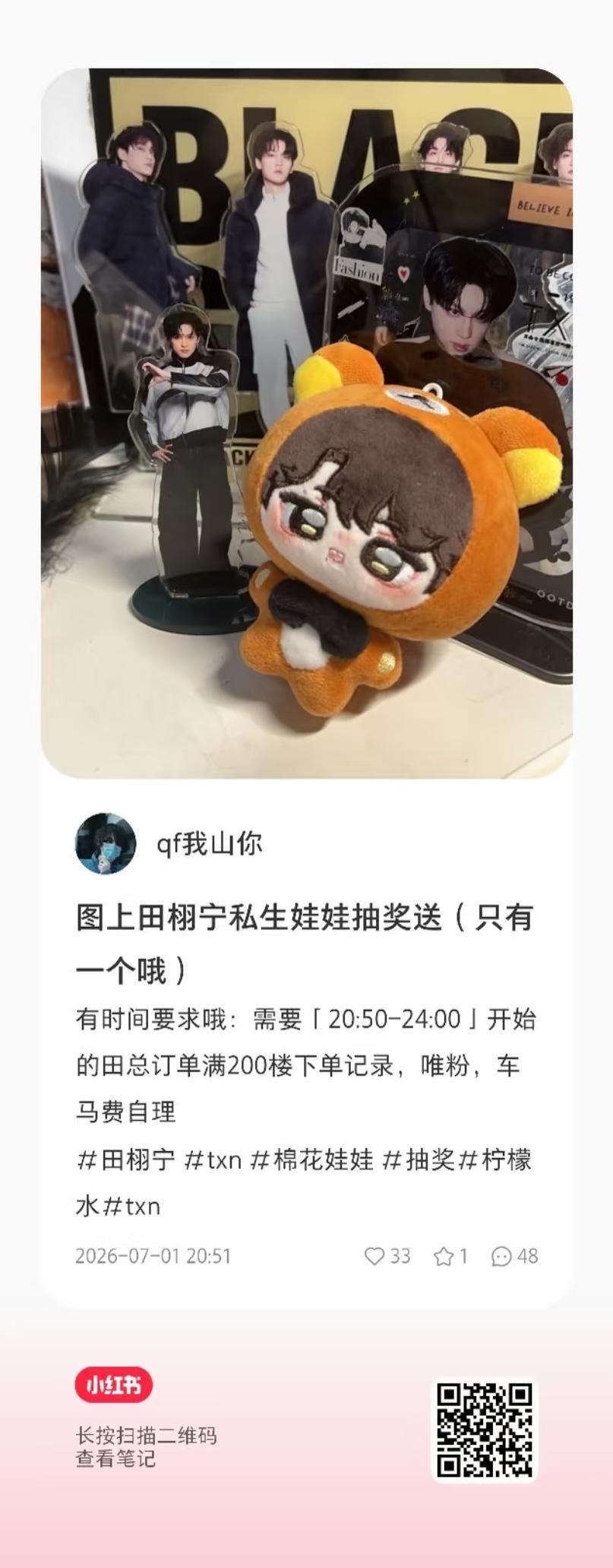 田栩宁 这个有喜欢的可以去参与一下，快到点了 