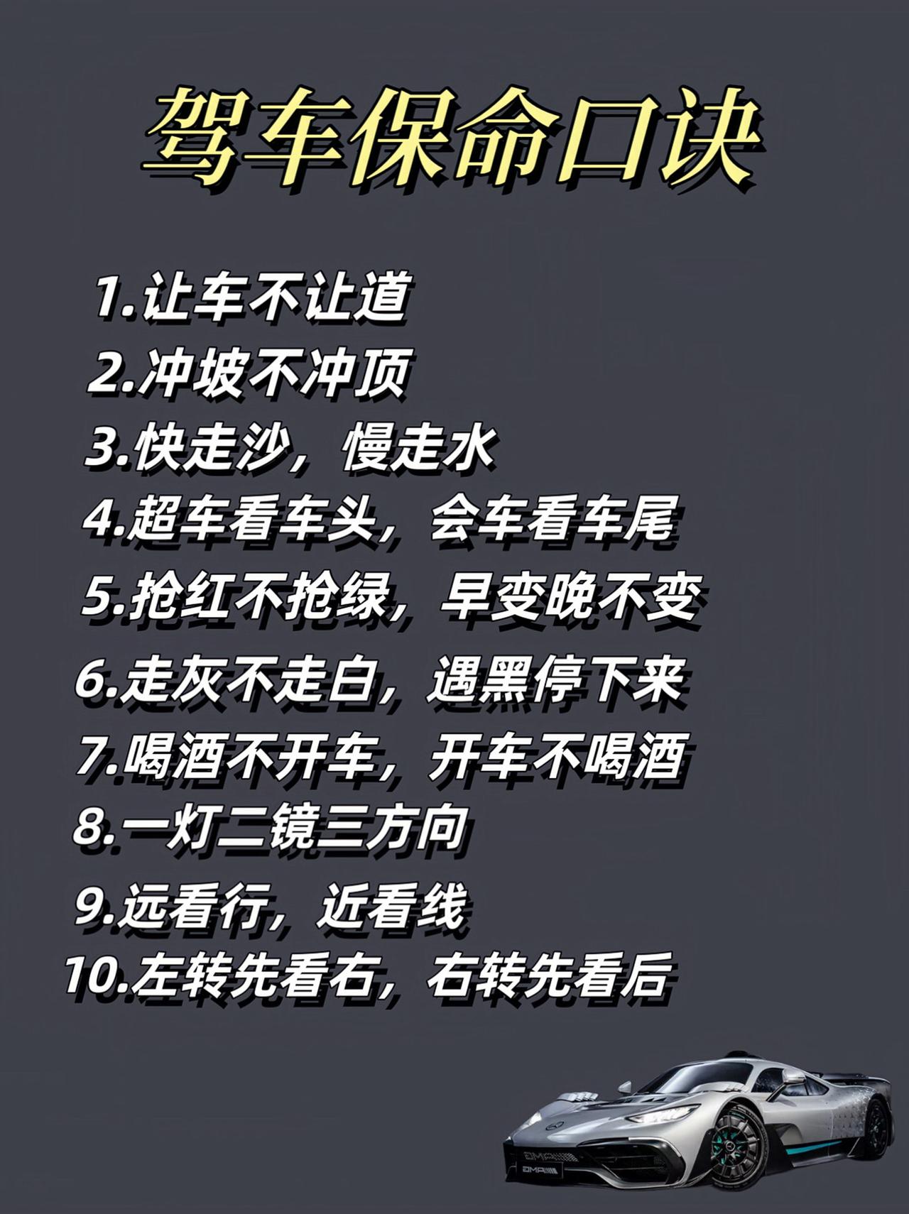 车友们，来学习一下驾车保命口诀!!#懂车小知识#汽车 #汽车小常识#每天一个用车