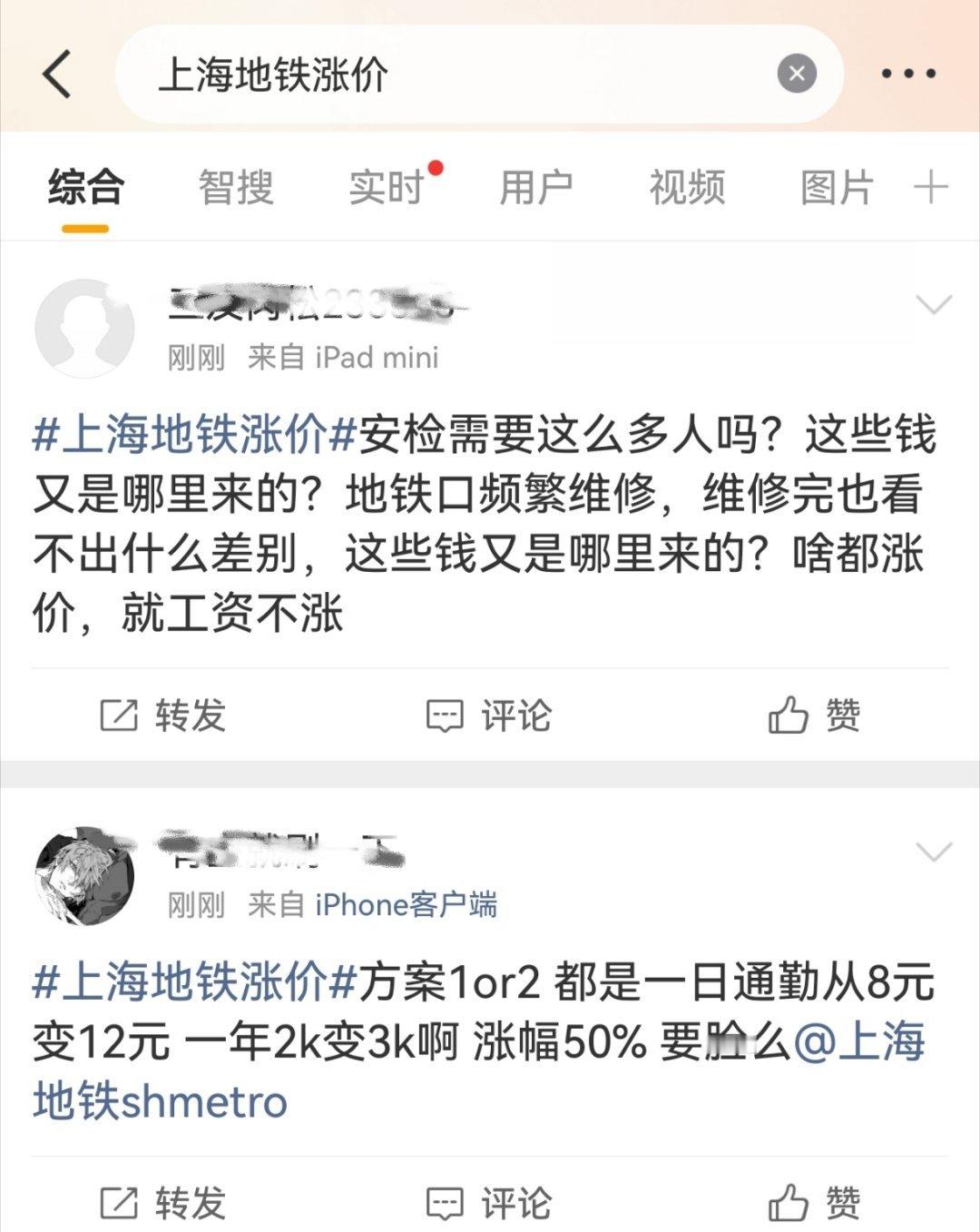 上海地铁涨价看了一下，大家不是反对地铁涨价，而是吐槽现如今各项生活成本越来越高，