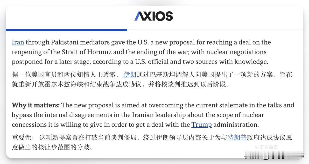 AXIOS援引消息人士的话报道， 伊朗通过巴基斯坦向美国提出了一项新的方案，旨在