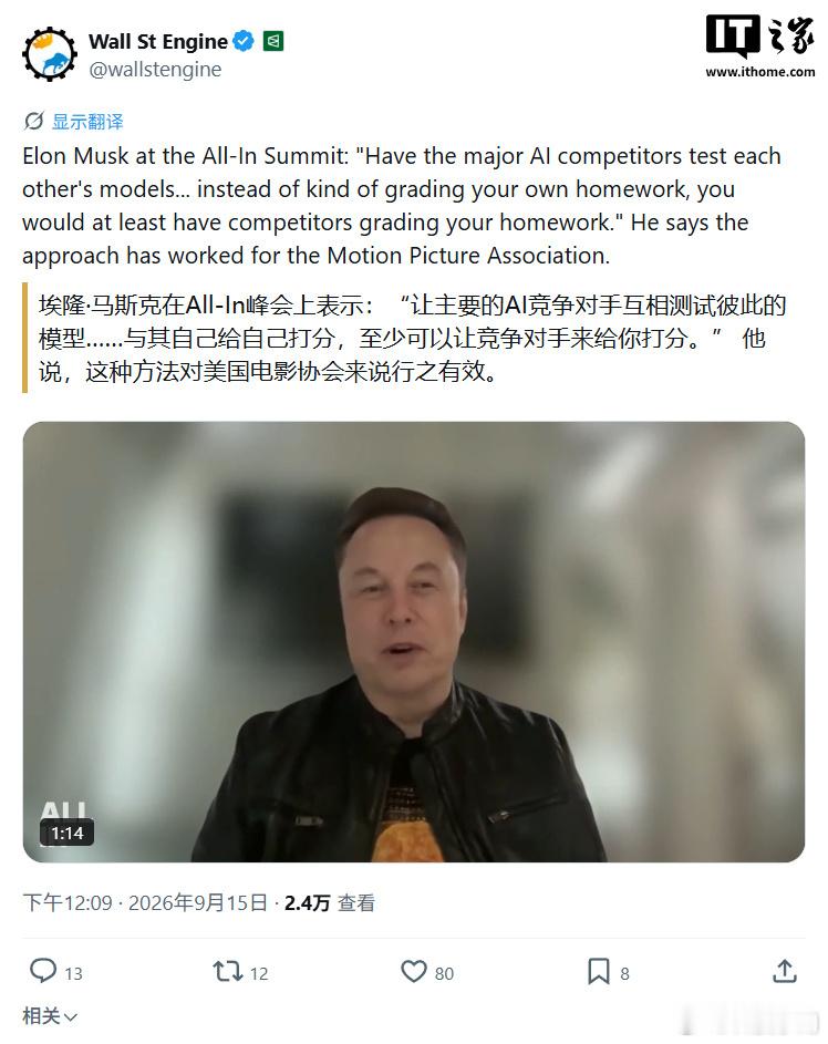 马斯克谈AI安全 All-In峰会，马斯克远程抛出AI安全新思路！他建议头部AI