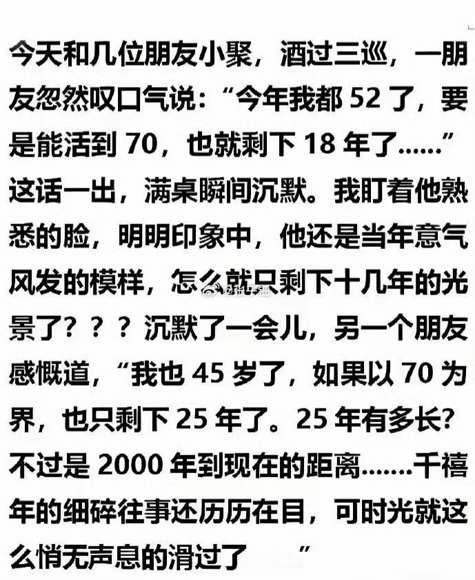 今年52了，如果能活到70岁，还能活18年，就是说大约从2010年到现在的样子！