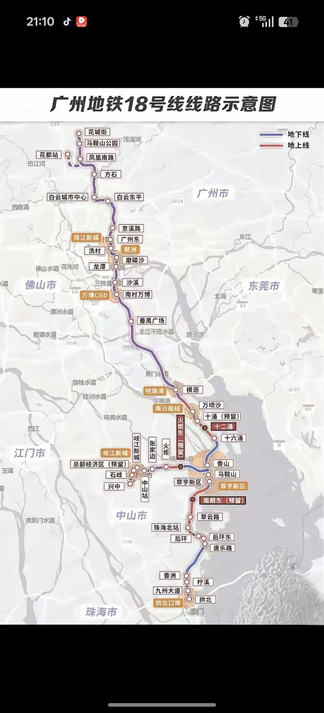 广州超强18号线地铁线路图来了！

广州地铁18号线堪称“大湾区超级快线”，最新
