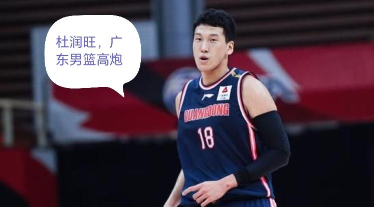 杜润旺，仍然是广东宏远男篮的一门威力生猛的高炮！
      杜润旺是广东宏远男