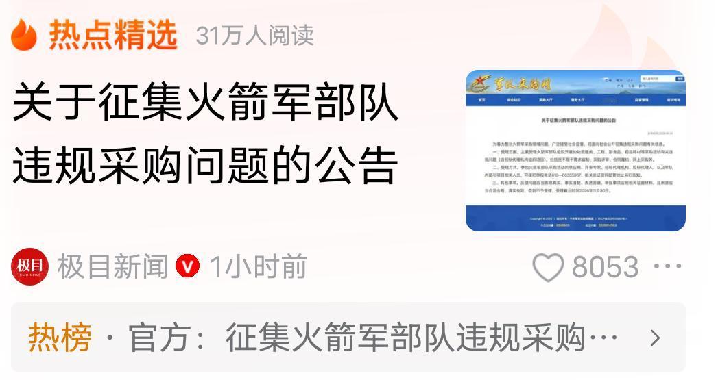 面向社会征集线索！以往这种军队的事务都是低调处理的，如今敢于敞开大门，这才真正代