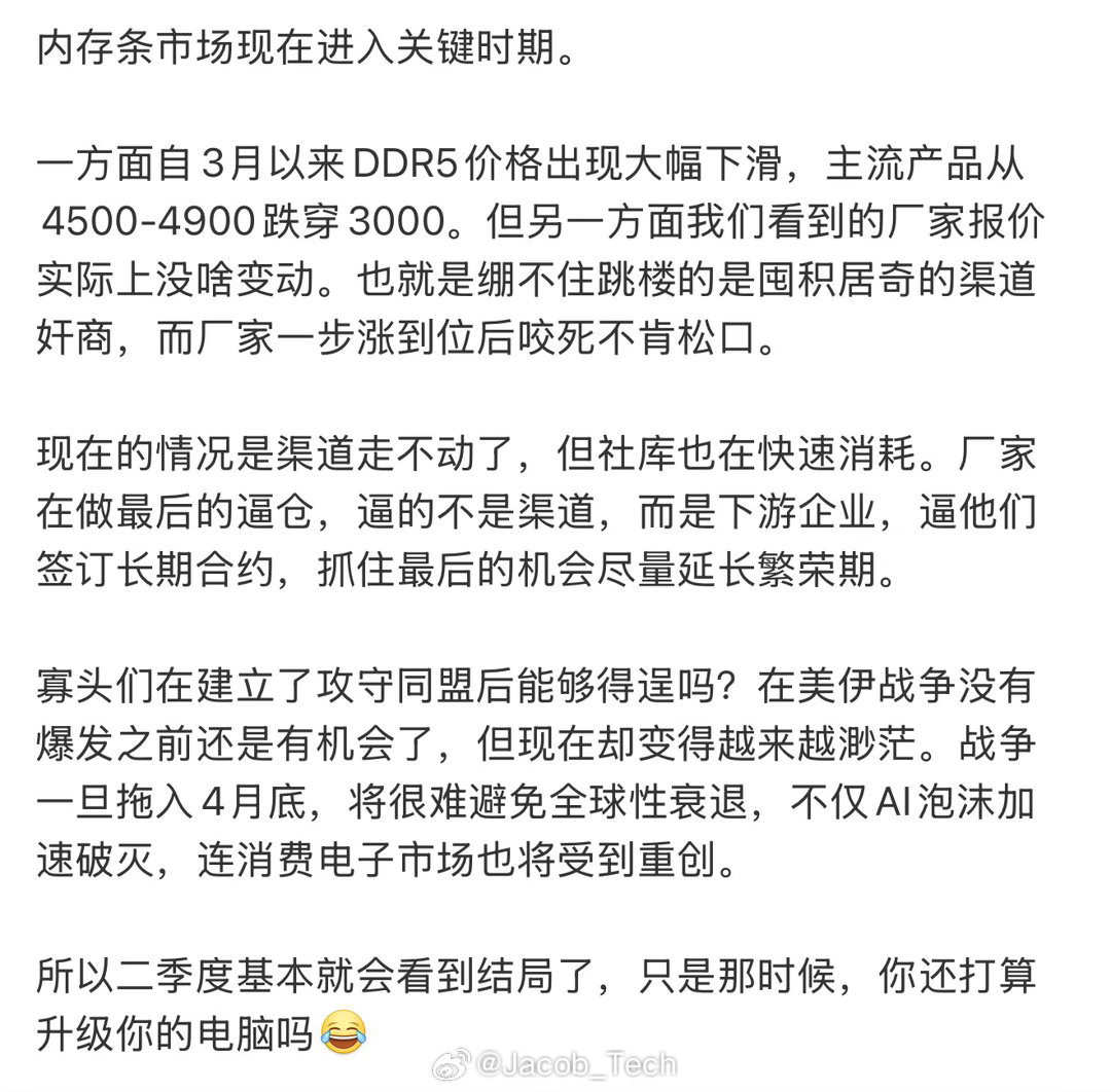 内存条降价 前段时间还用说有人在囤内存条呢这不，就开始减价啦