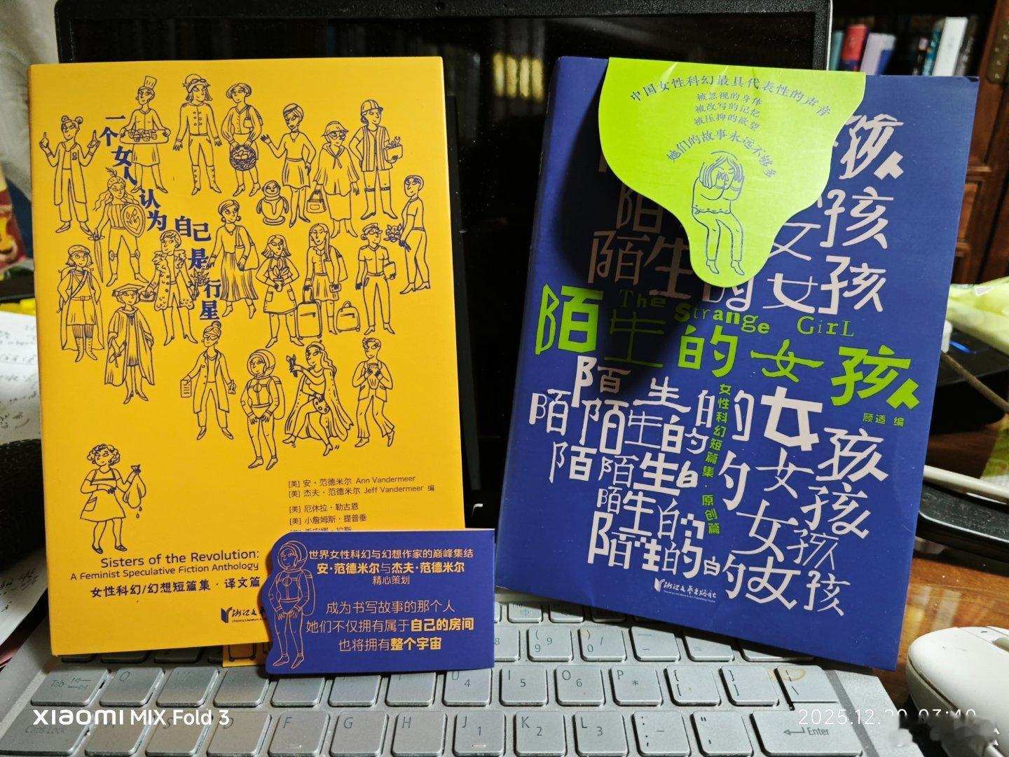 谢谢顾适赠我书，两本都是女性科幻，一本是国内作家选集，一本是国外作家选集。这些年
