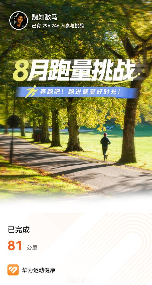 用脚步迎接秋天的第一场晨跑，用热爱送走酷暑难耐的三伏天。跑步微博跑步运动打卡 运
