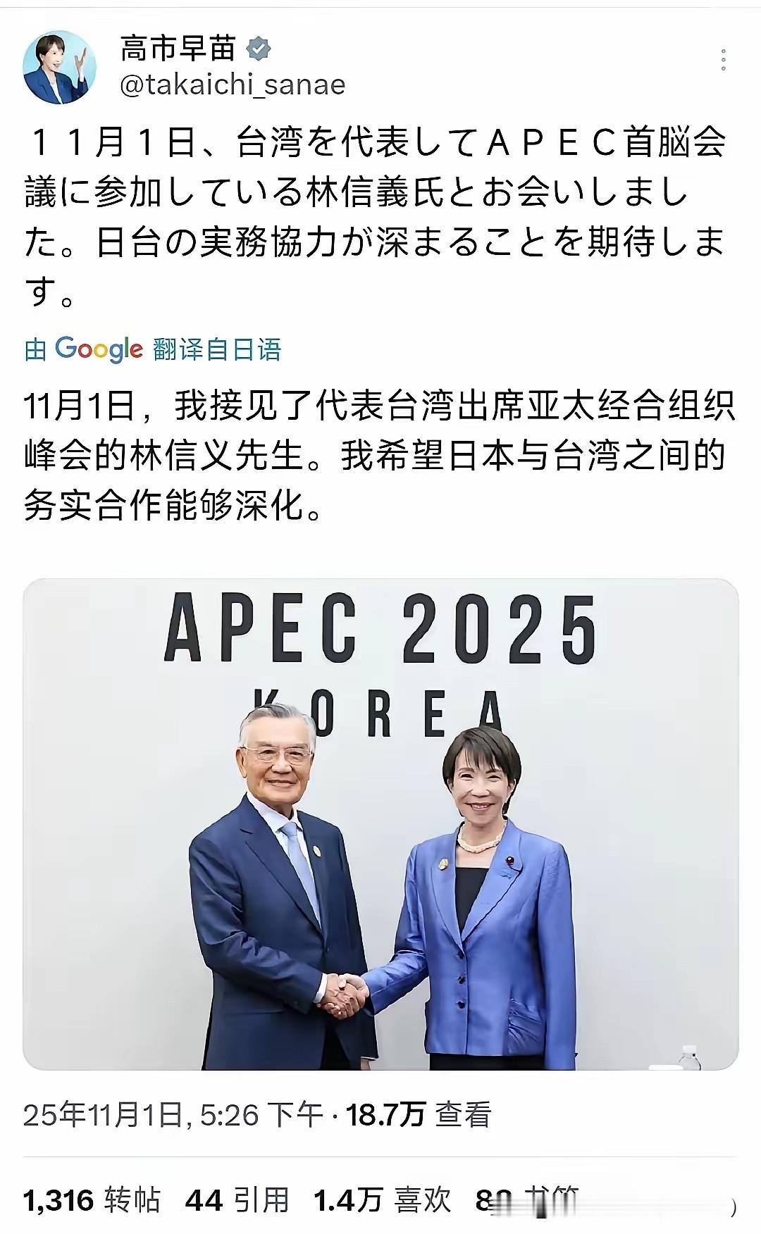 高市早苗这波操作够阴险！APEC刚握完手，转头就把中国台北代表叫“台湾代表”，公