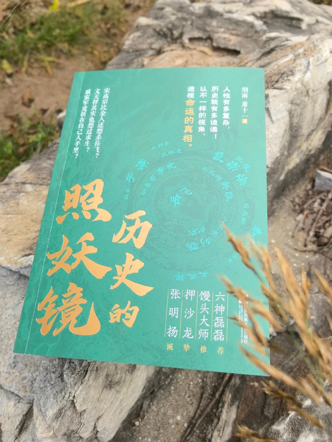 哭爆了，历史都是人性—历史的照妖镜