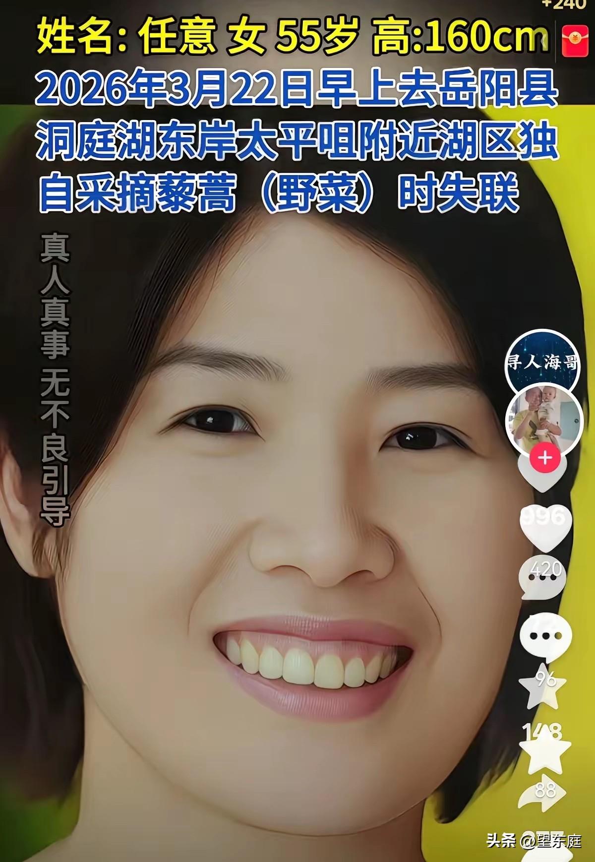 采藜蒿失联后遇难的女子55岁，她叫任意，是一个非常温婉的女人。原本她是有同伴的，