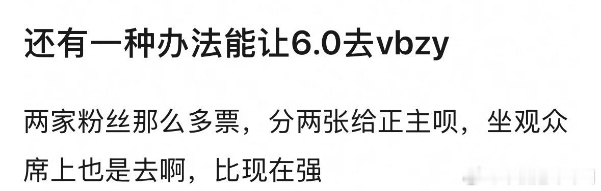 6.0去微博之夜方法！！！粉丝快来学 