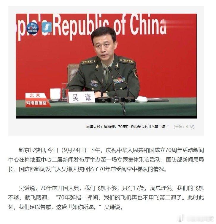 #祝人民空军75周岁生日快乐#1949年开国大典，我们飞机不够，只有17架。周总