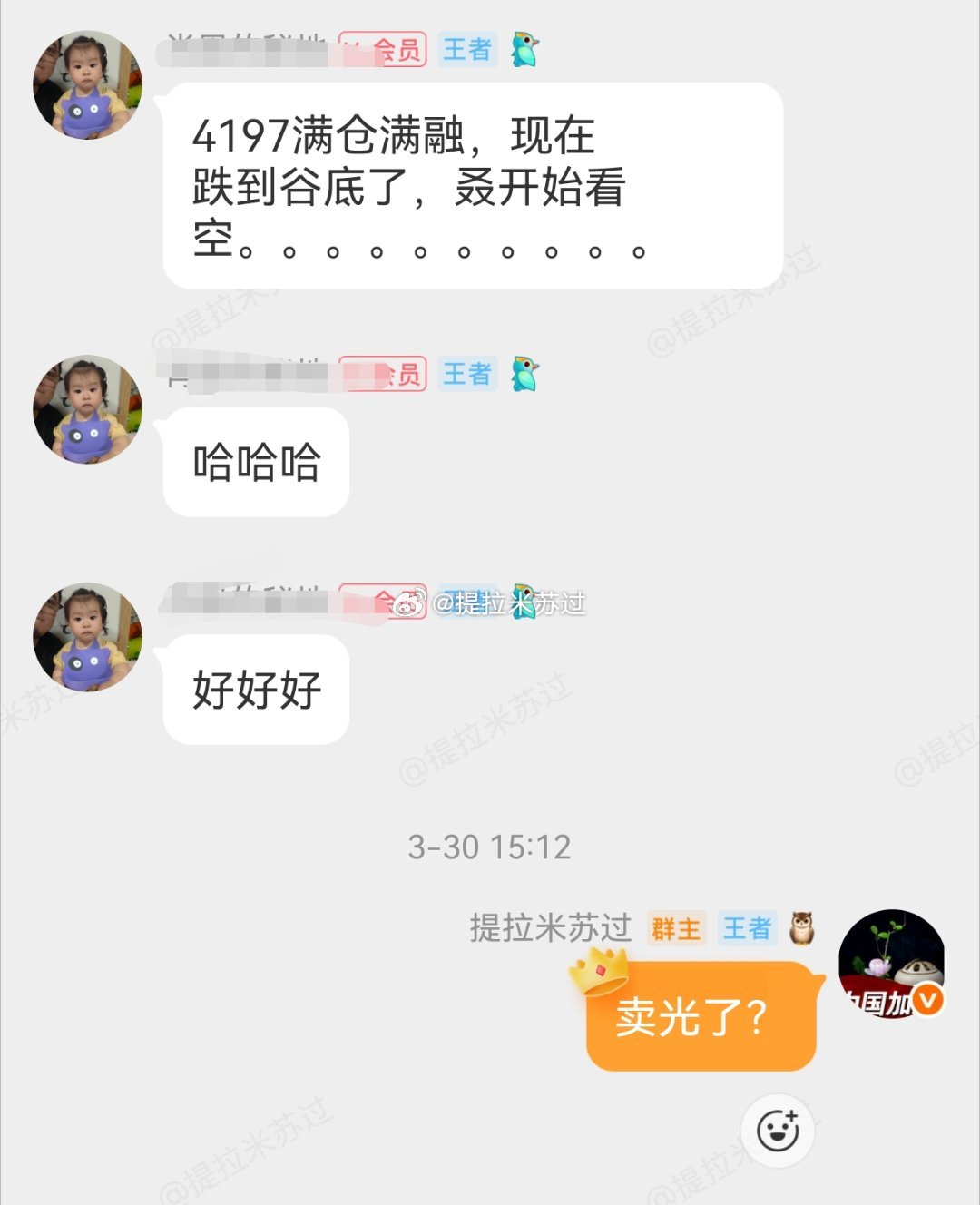 有个千万粉丝大佬去年踏空800点然后在3月3满仓杠杆，却在3月底清仓了！ 