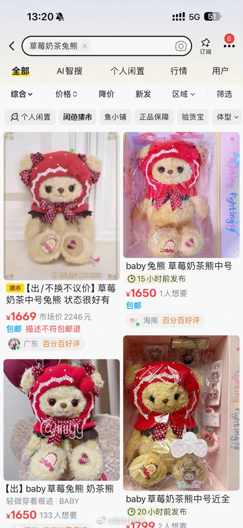 卧槽现在兔熊怎么这么贵，我记得这个我当时500块就卖了！ ​​​