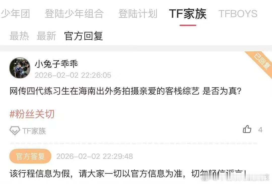 TF家族高会辟谣四代录制亲爱的客栈  tf家族辟谣录制亲爱的客栈 公司辟谣了 