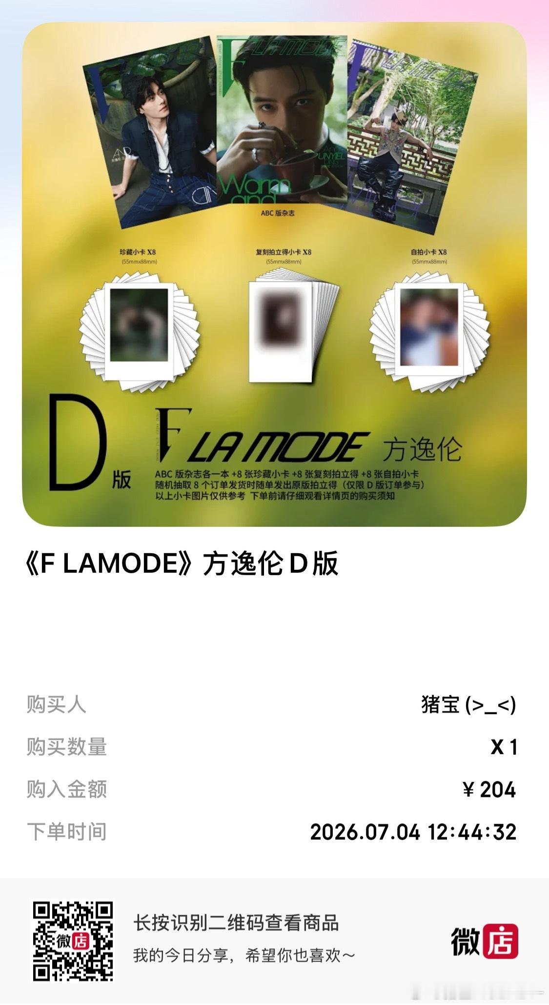 方逸伦f时尚画报方逸伦首刊大片  fyl 方逸伦江南庭院杂志封面 不知道拍立得能