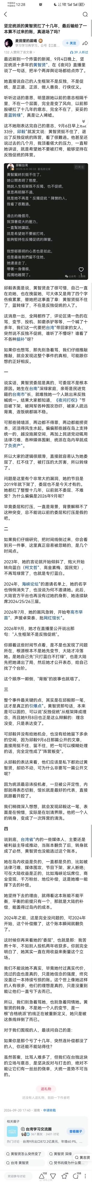 这篇讲黄智贤的转变的，梳理了整个过程。 ​​​