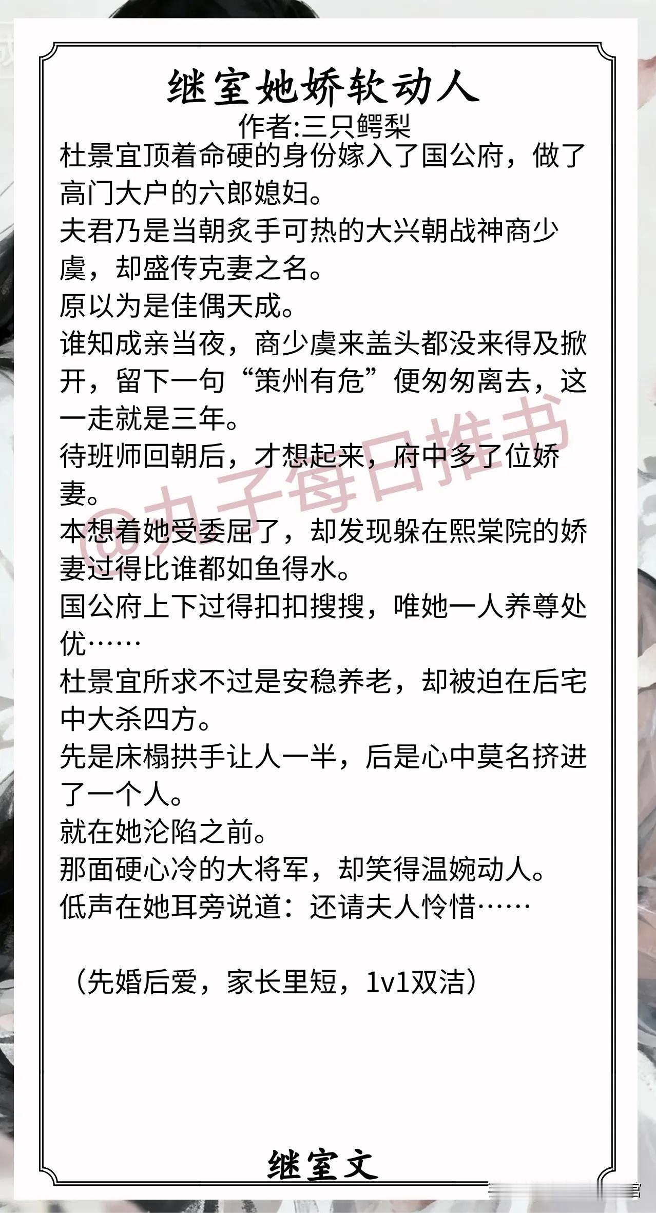 [彩虹]继室文合集[送自己一朵花]
1.《继室她娇软动人》作者:三只鳄梨（清醒商