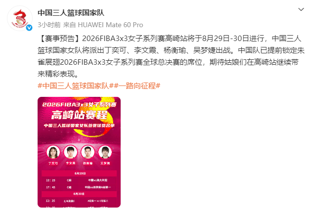 #中国女子三人篮球锁定总决赛席位看篮球上咪咕# ​​​