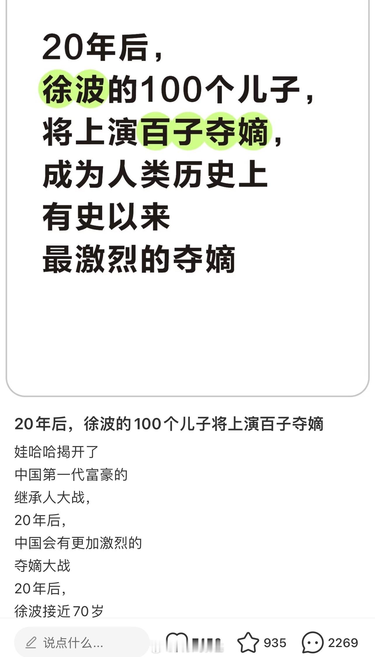 百子夺嫡？ ​​​