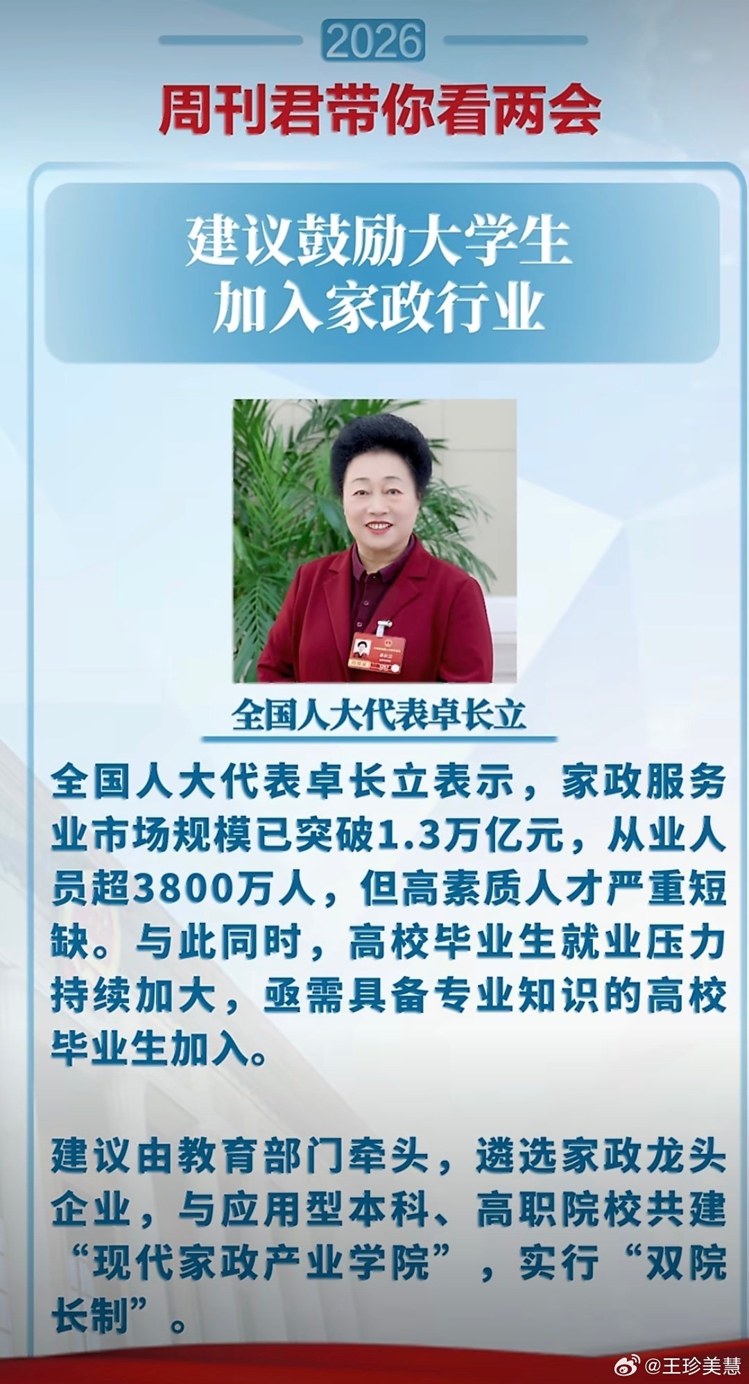 建议鼓励大学生加入家政行业建议初中毕业直接上职高安排这些课程学习18岁毕业就能无