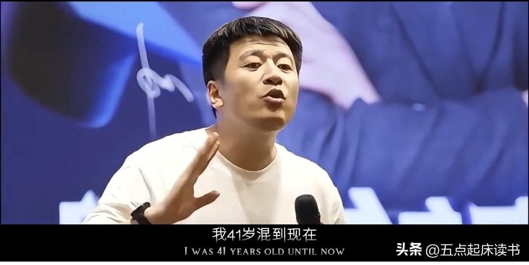 在一次演讲即将结束之际，张雪峰激情澎湃地说了这样一番话：“我 41 岁混到现在，