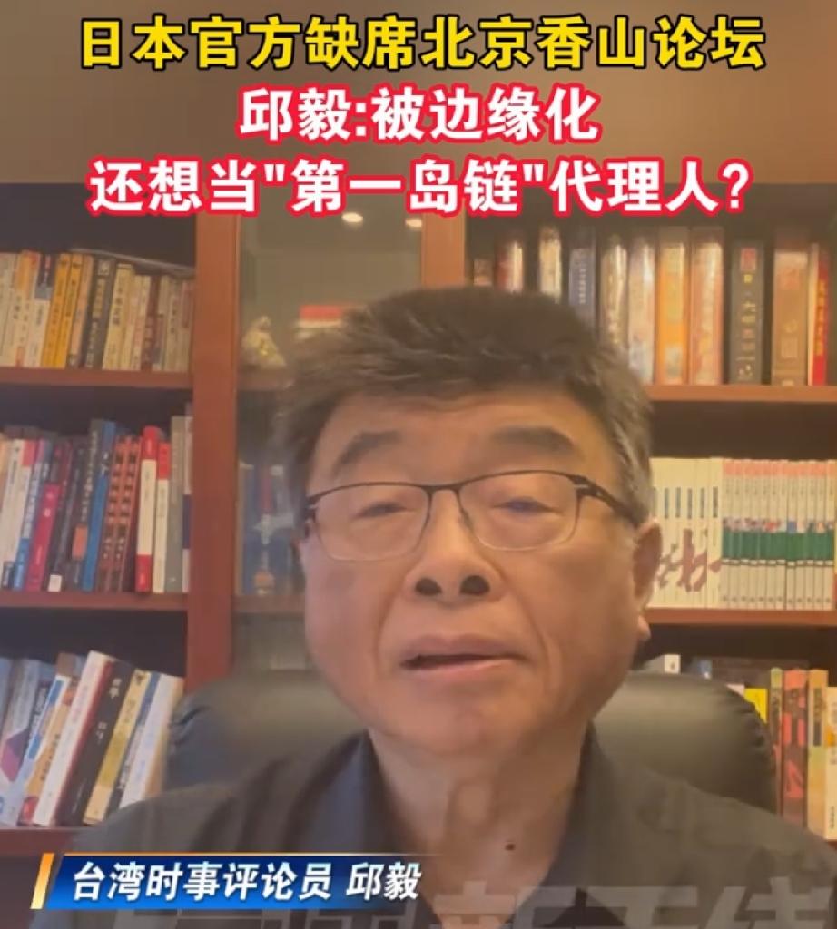 邱毅：日本已被边缘化 邱毅说日本现在已经被边缘化，这次20家涉军工的日企被纳入出