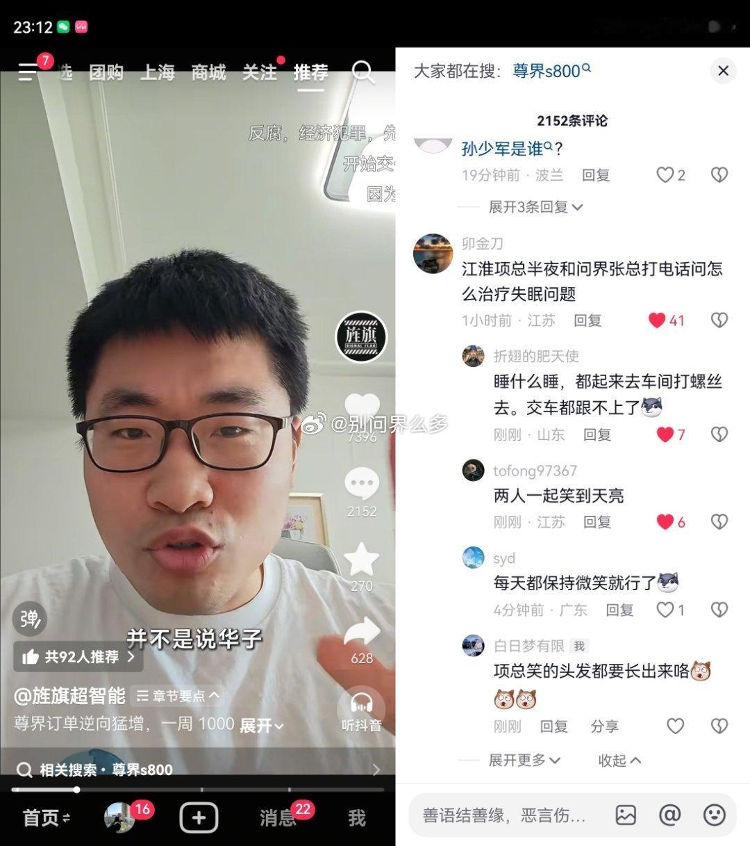 江淮项总半夜和问界张总打电话问怎么治疗失眠问题[doge][doge]两人一起笑