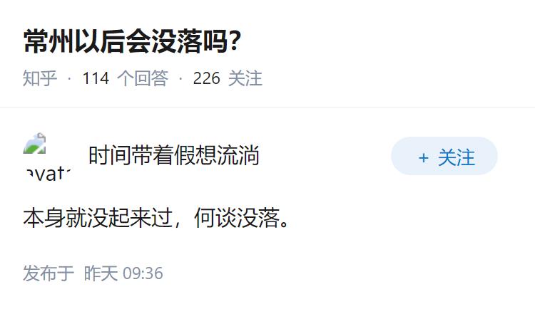 常州以后会没落吗？