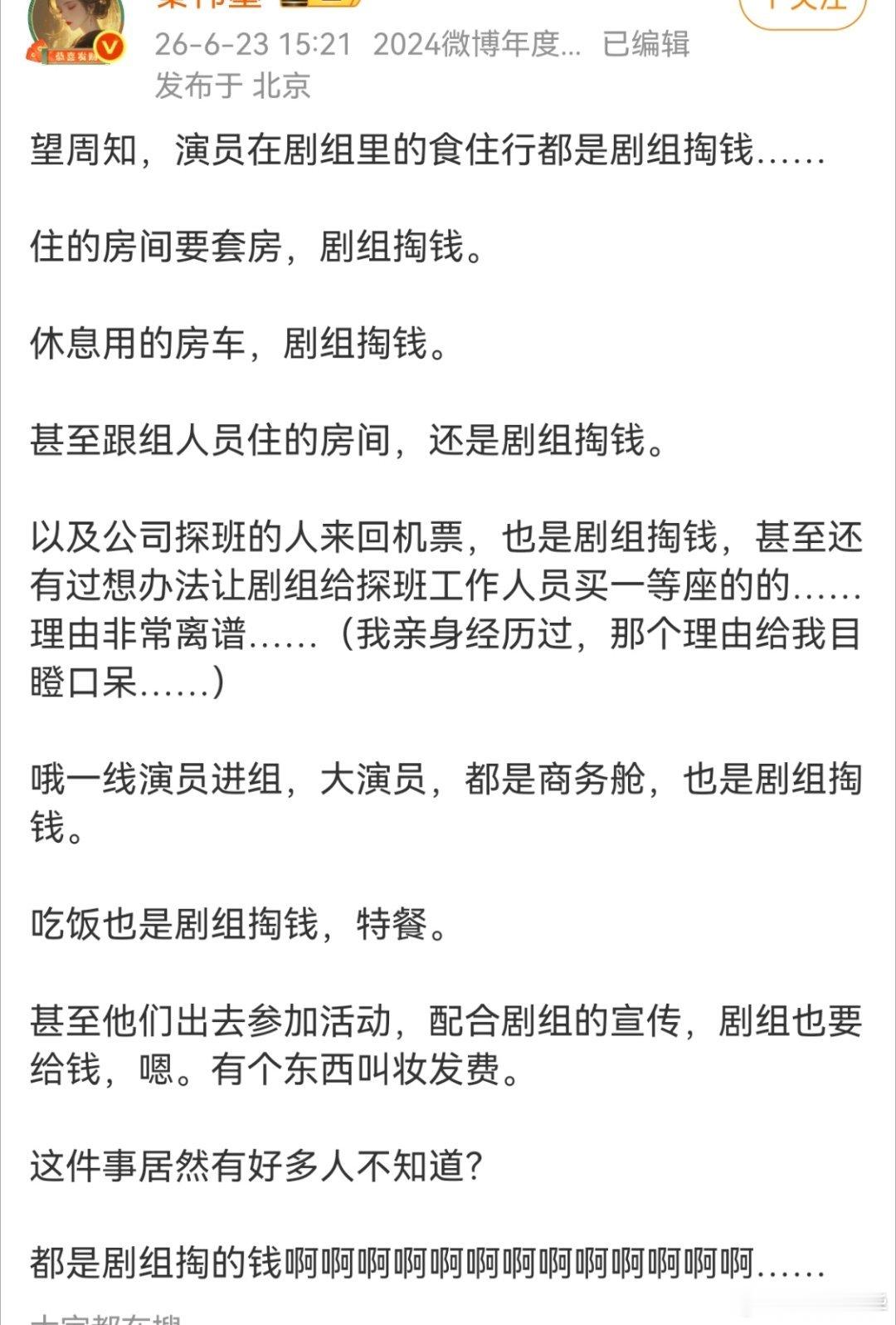 有句讲句，如果自己内容好，这种讲面儿的，你别请啊，你剧本好请谁谁火，演员还有资格